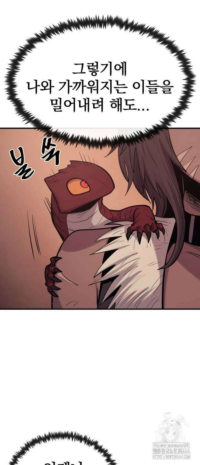 울부짖는 역린 53화 73