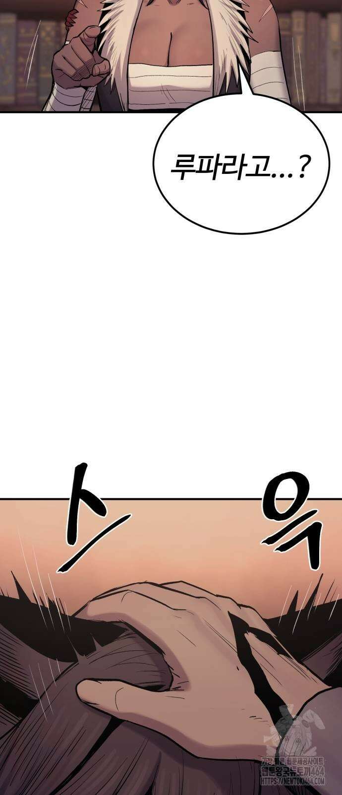 울부짖는 역린 53화 79