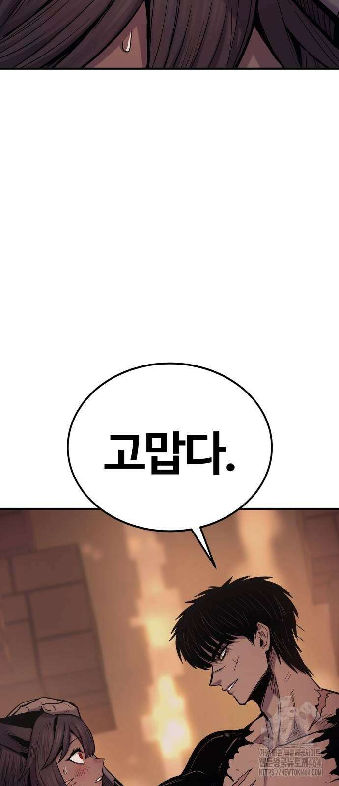 울부짖는 역린 53화 80