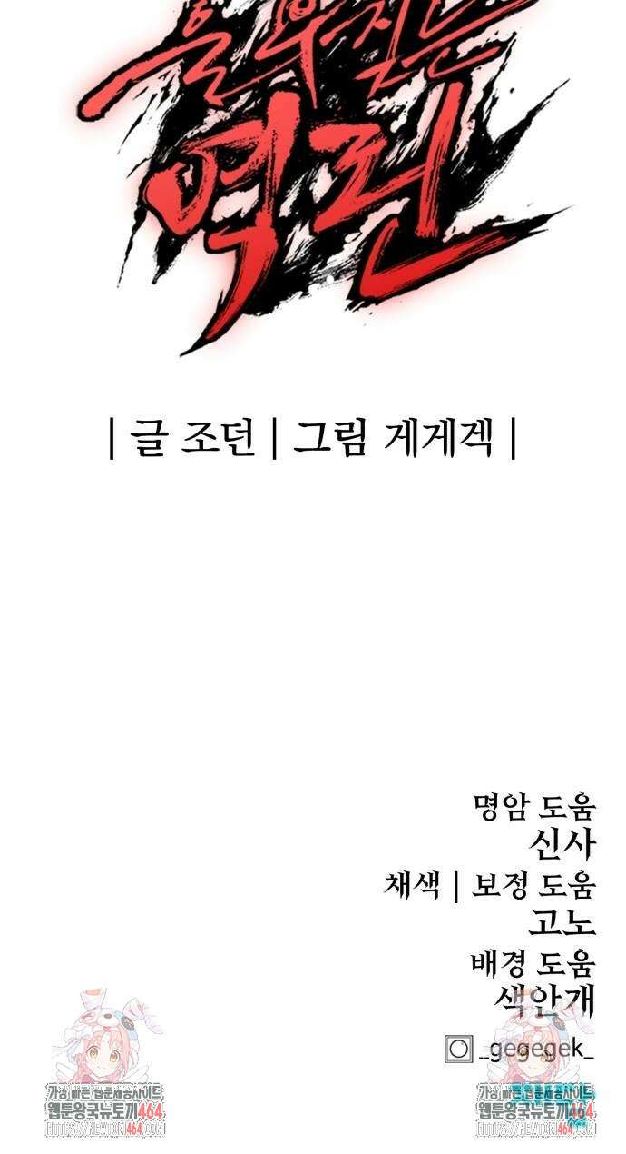 울부짖는 역린 53화 82