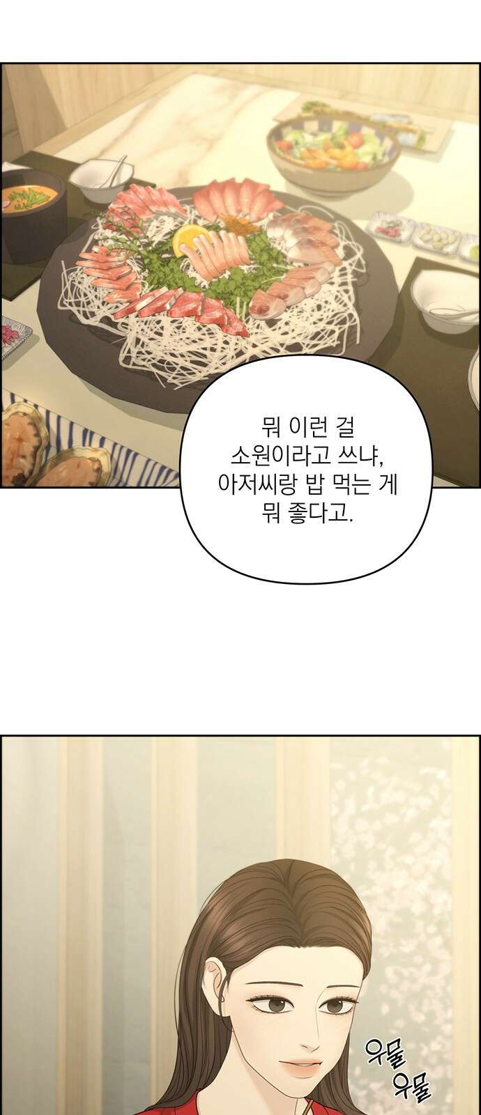 온리호프 92화 1
