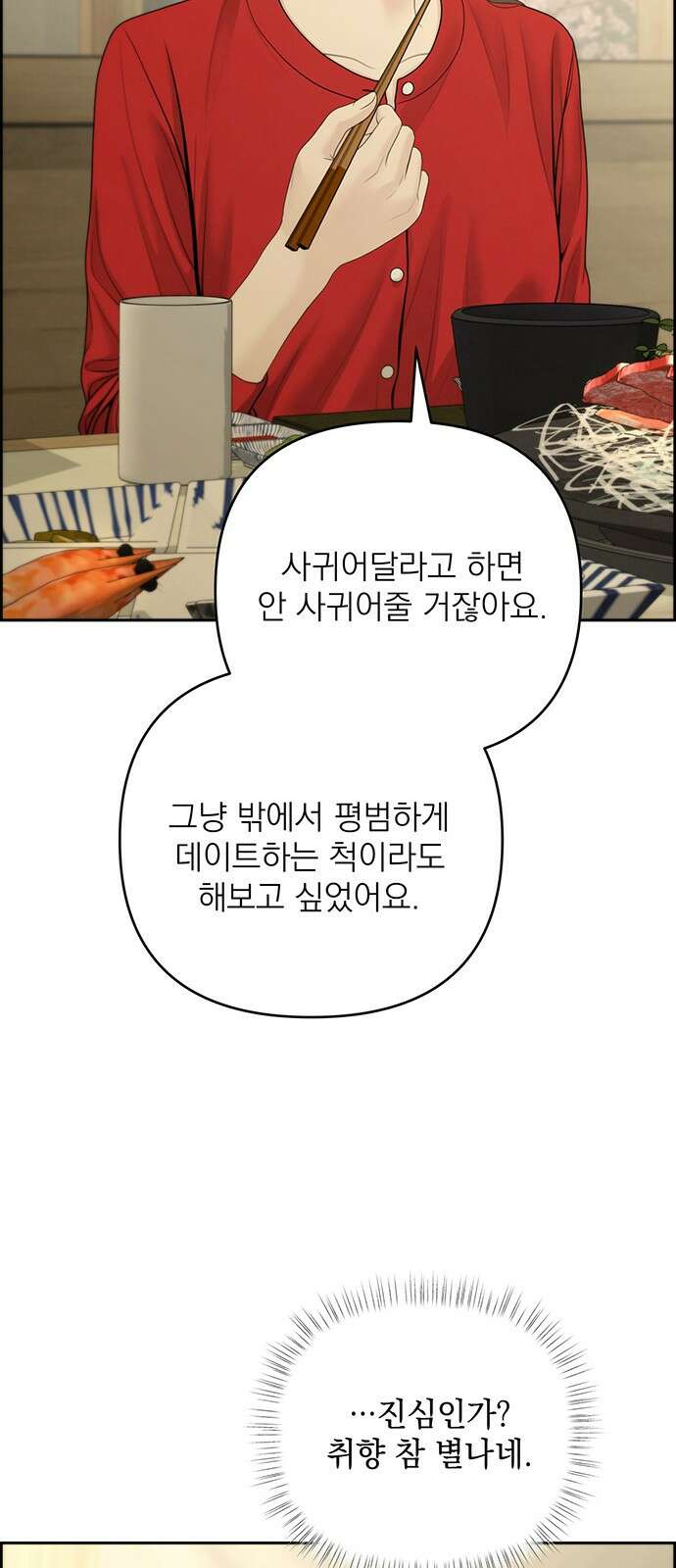 온리호프 92화 2