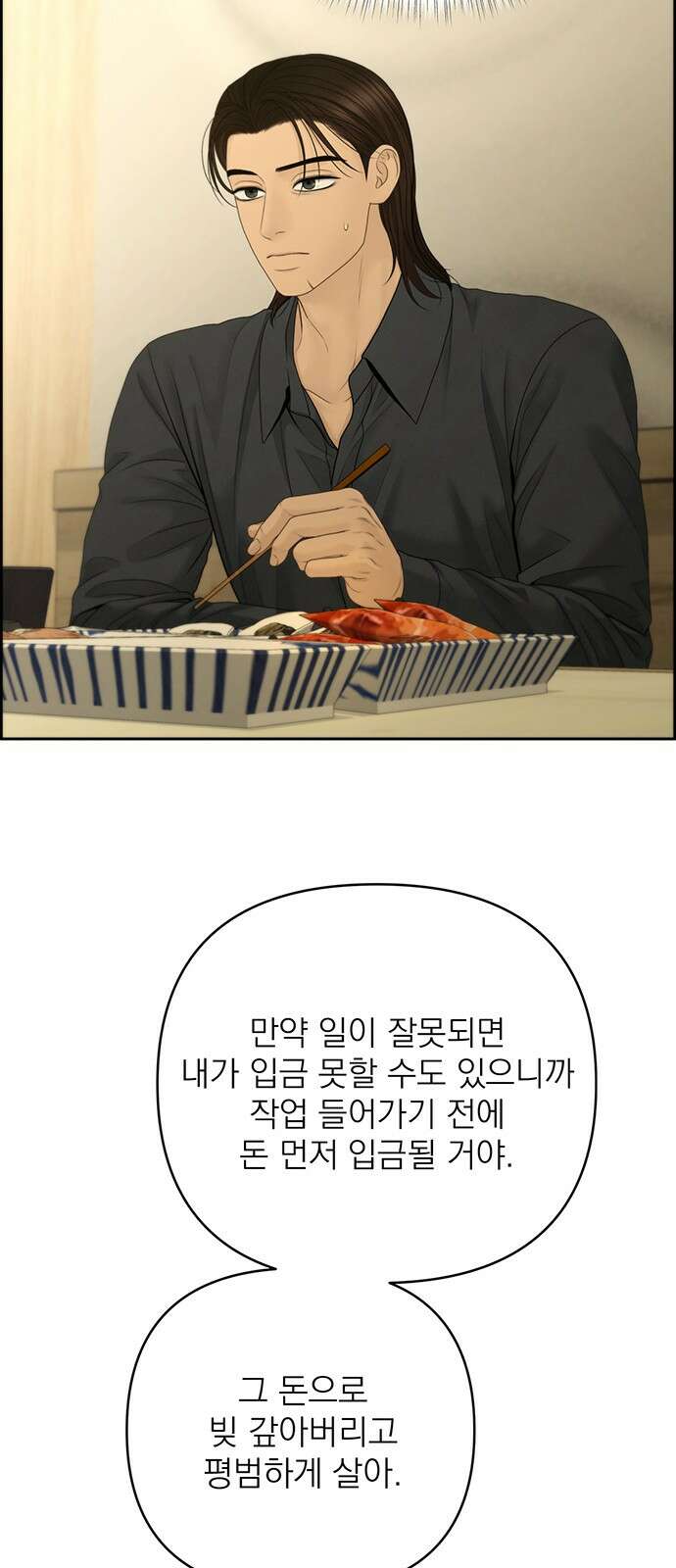 온리호프 92화 3