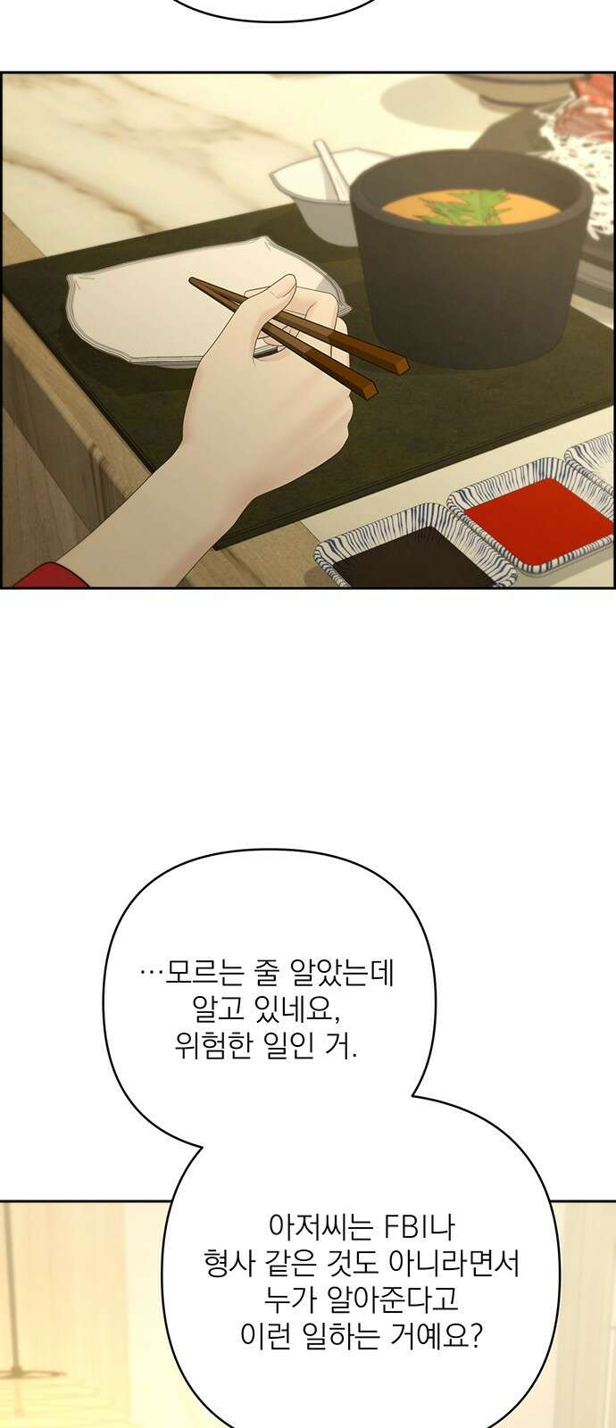 온리호프 92화 4