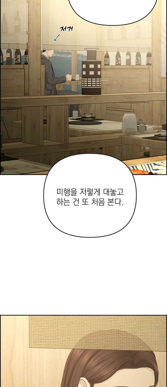 온리호프 92화 9