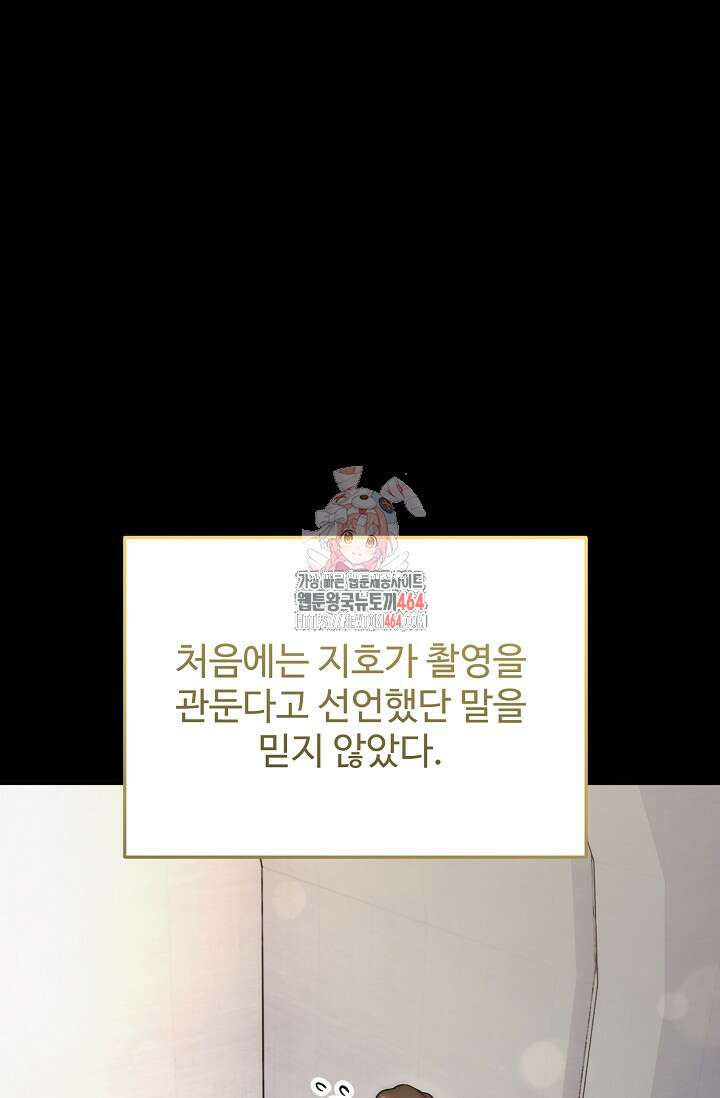 연기 천재, TOP 아이돌! 67화 1