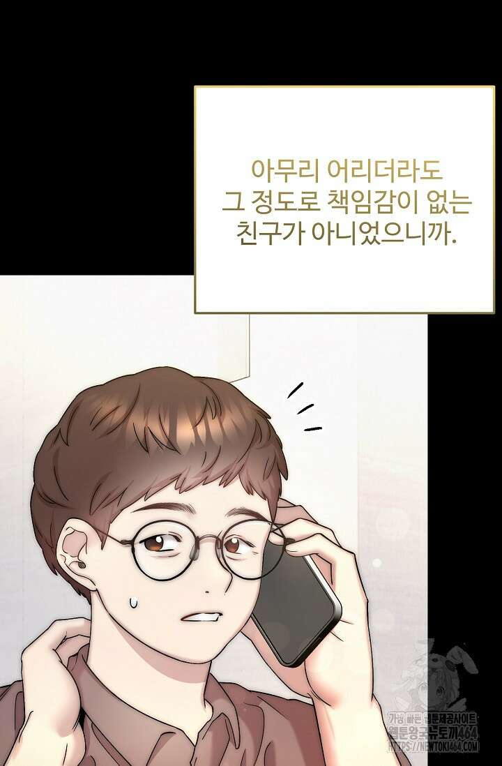 연기 천재, TOP 아이돌! 67화 3