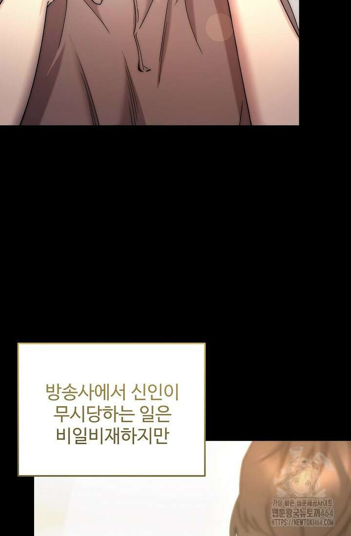연기 천재, TOP 아이돌! 67화 4