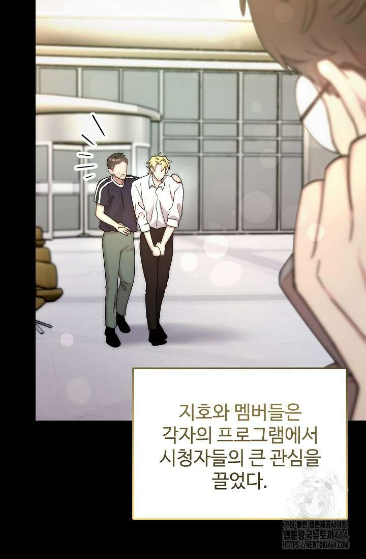연기 천재, TOP 아이돌! 67화 5