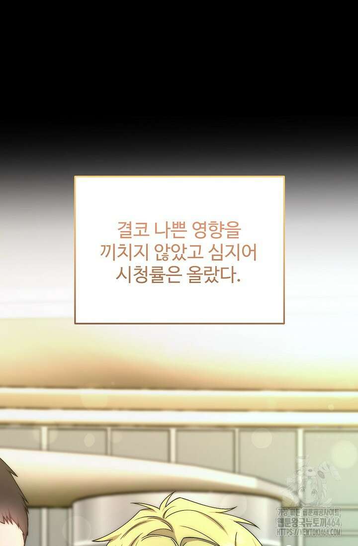 연기 천재, TOP 아이돌! 67화 6