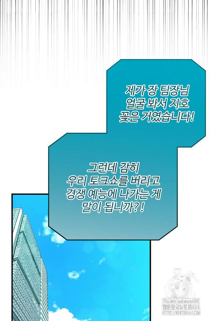 연기 천재, TOP 아이돌! 67화 12