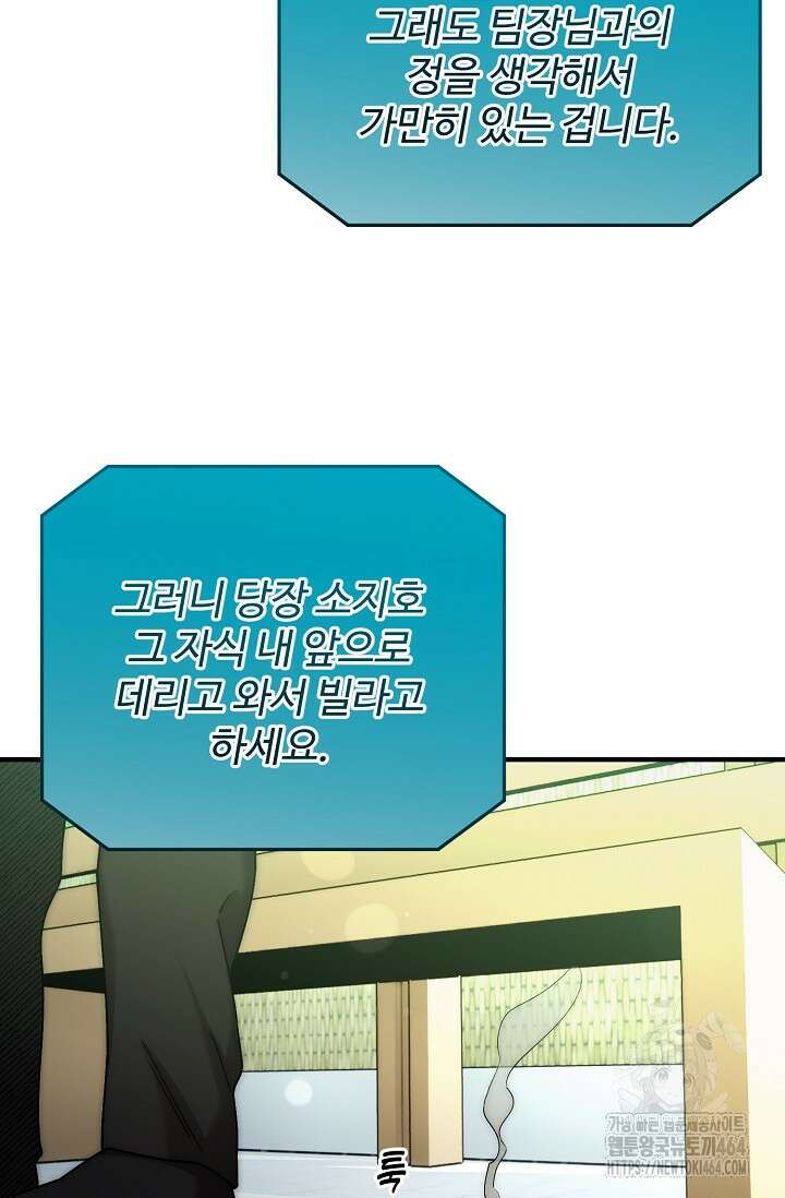 연기 천재, TOP 아이돌! 67화 15