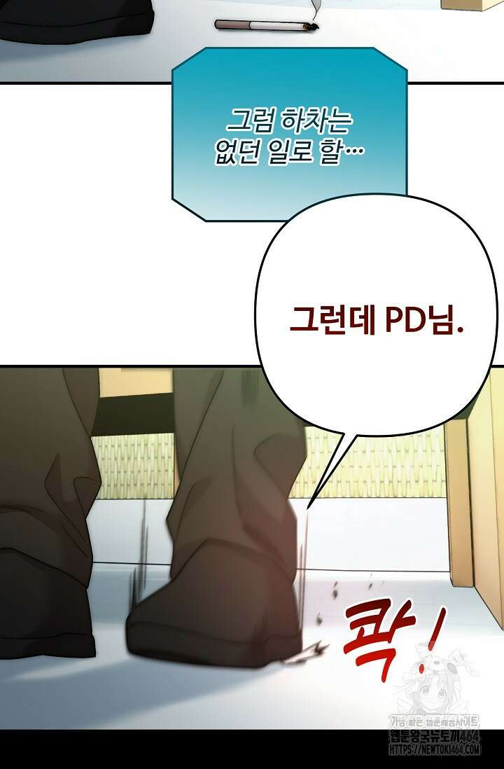 연기 천재, TOP 아이돌! 67화 16