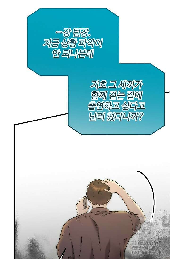 연기 천재, TOP 아이돌! 67화 19