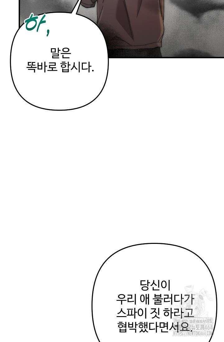연기 천재, TOP 아이돌! 67화 20