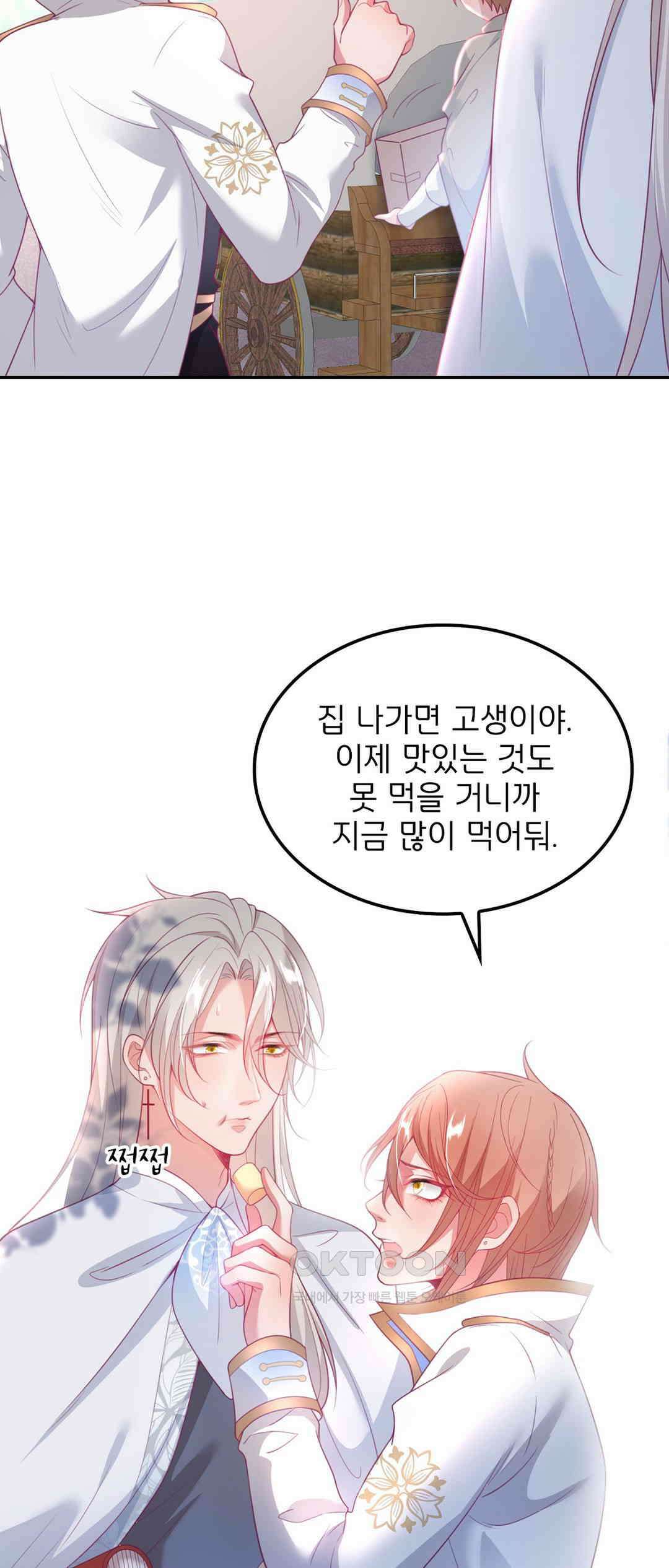 검은 달의 왕자 52화 2