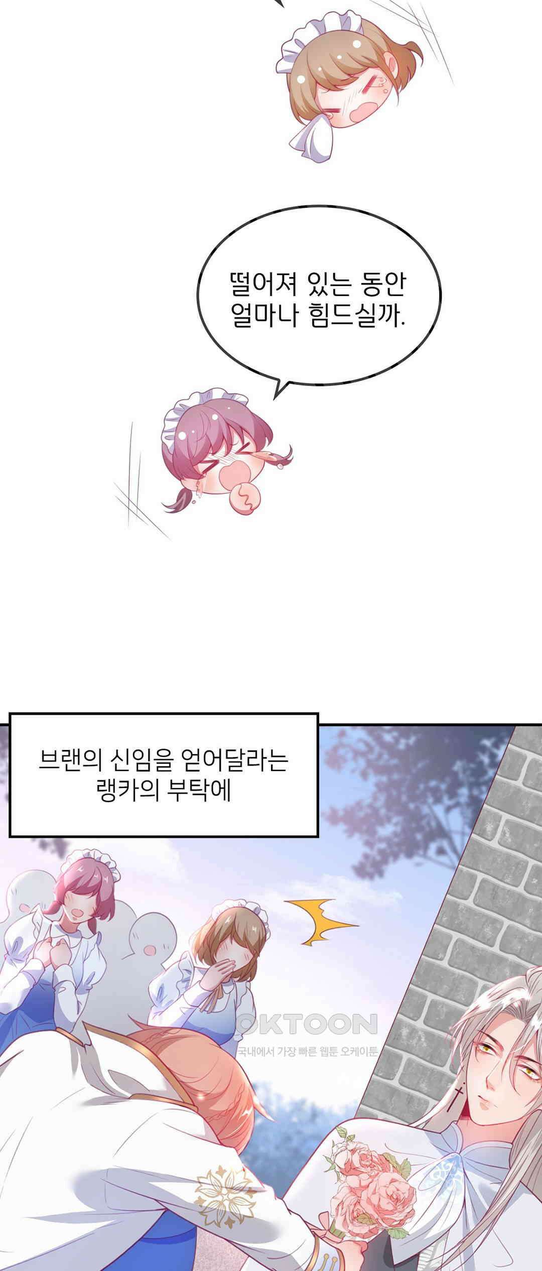 검은 달의 왕자 52화 6