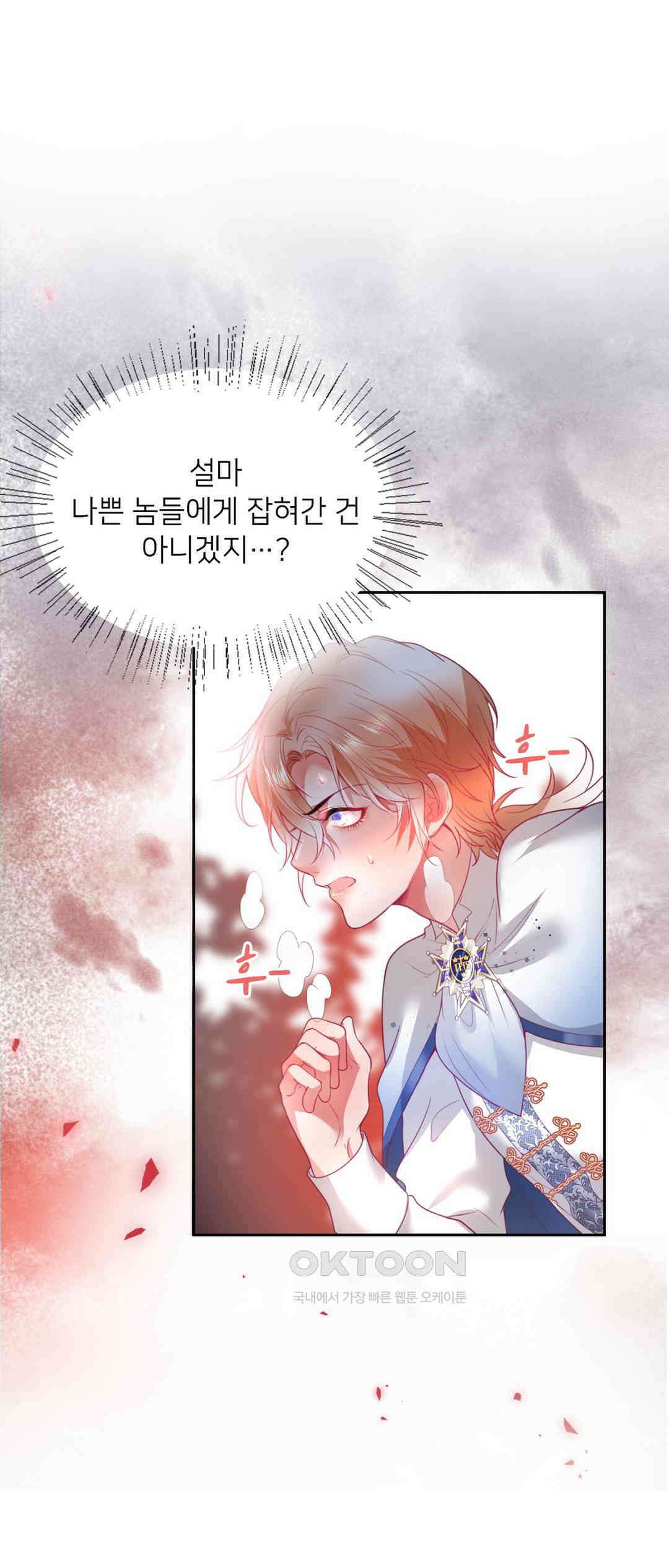 검은 달의 왕자 55화 10