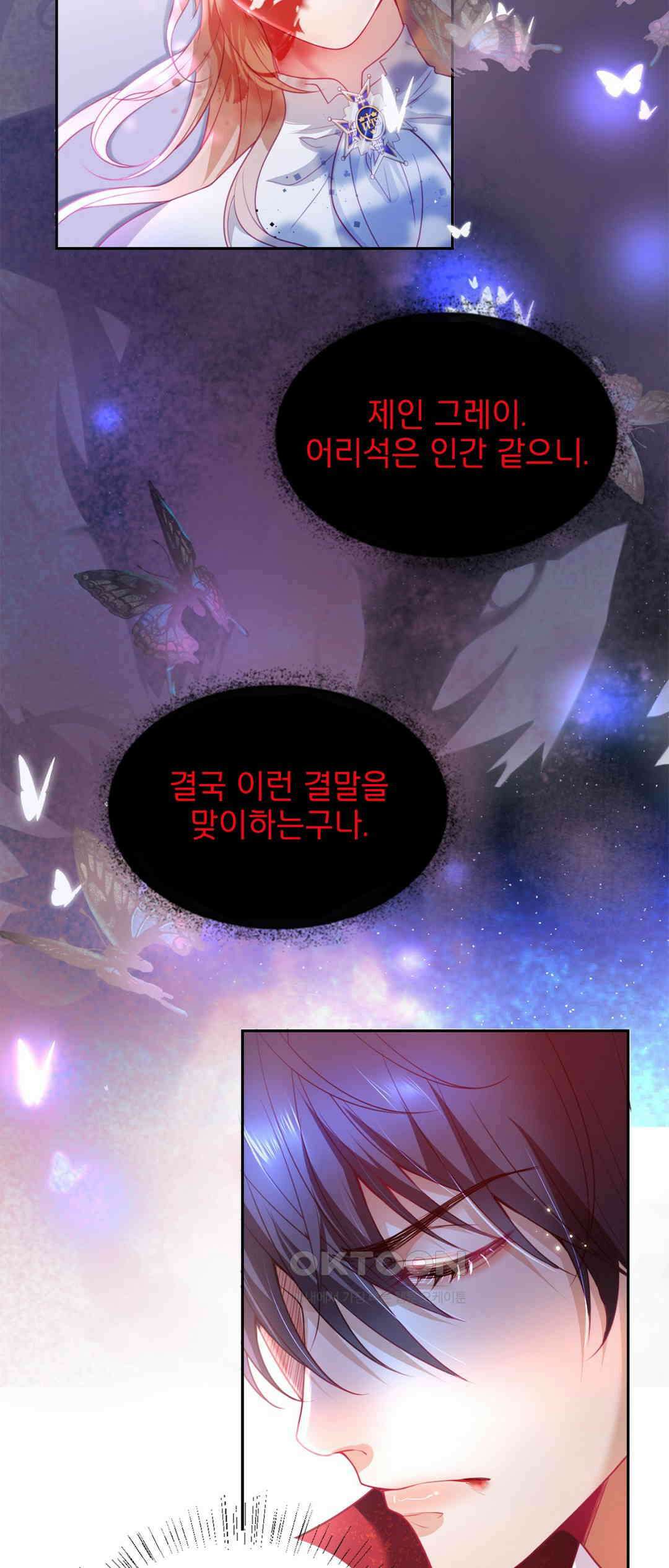 검은 달의 왕자 58화 3
