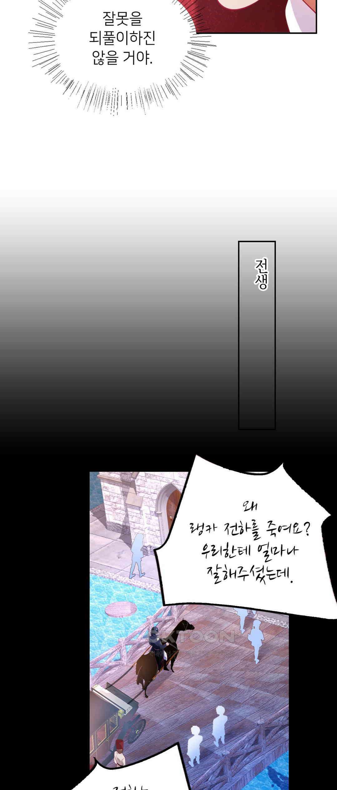 검은 달의 왕자 58화 4