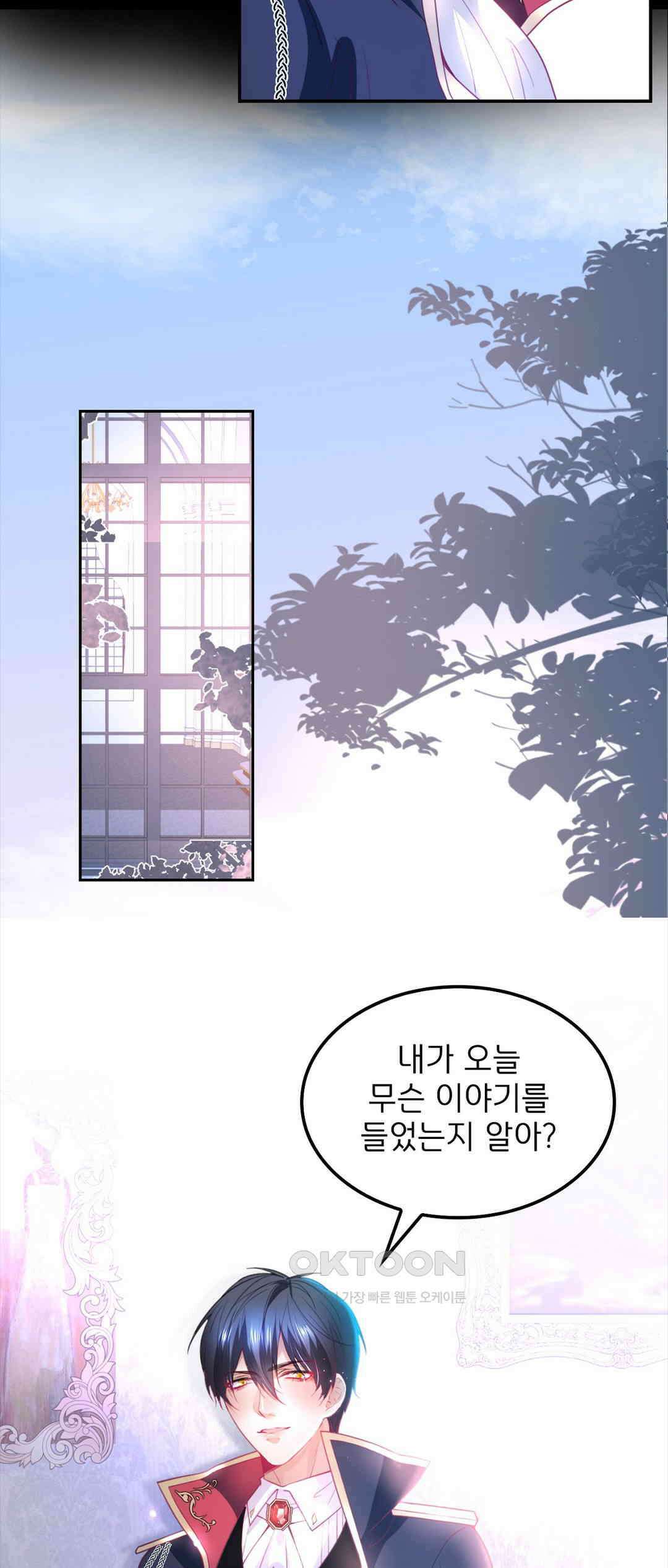 검은 달의 왕자 58화 8