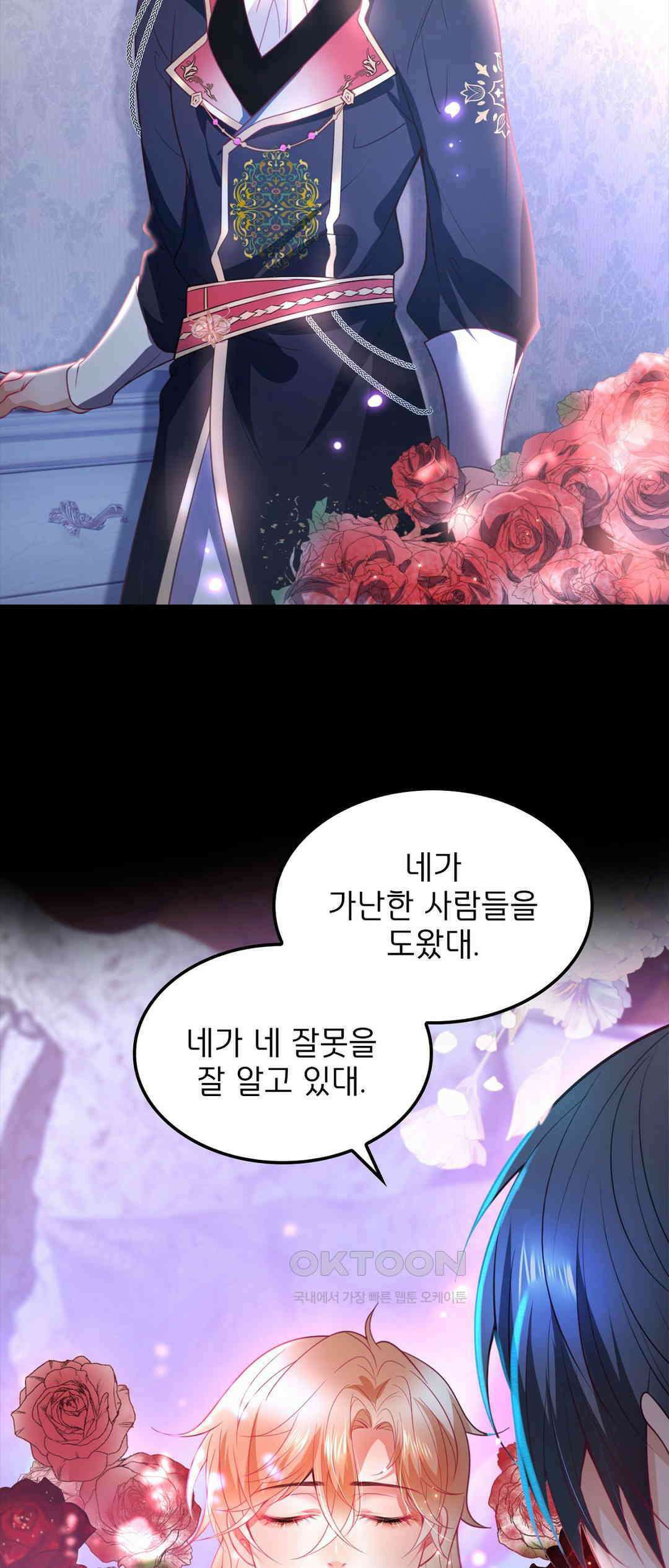 검은 달의 왕자 58화 9