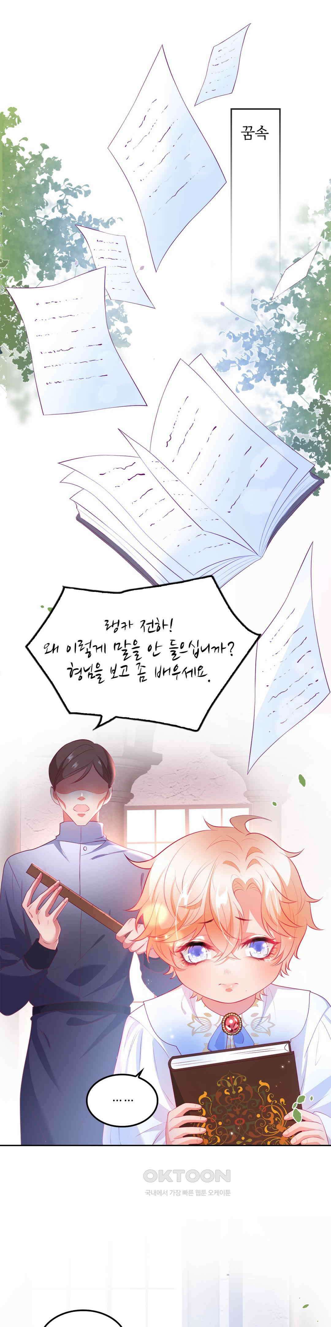 검은 달의 왕자 61화 1