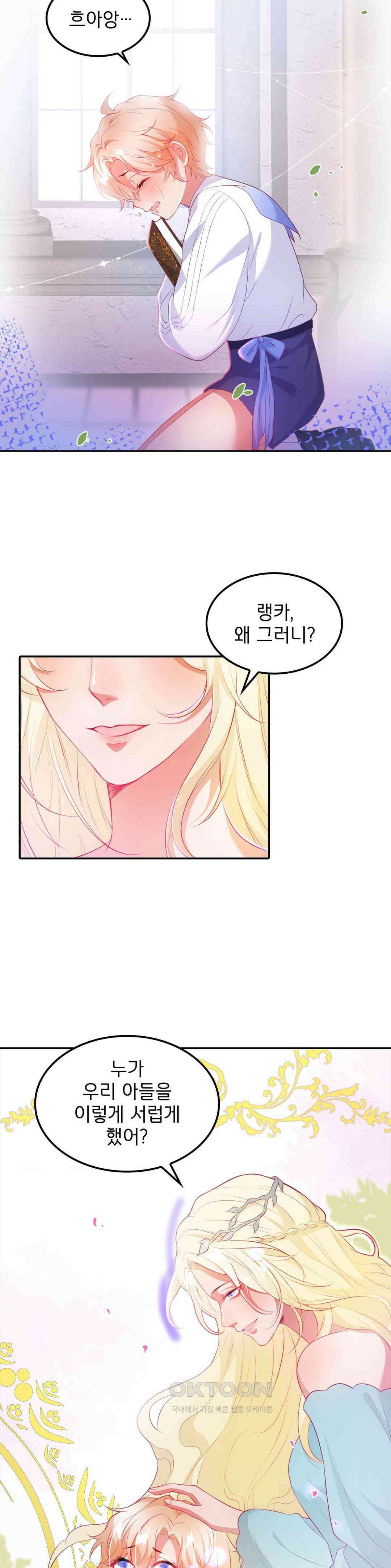 검은 달의 왕자 61화 2