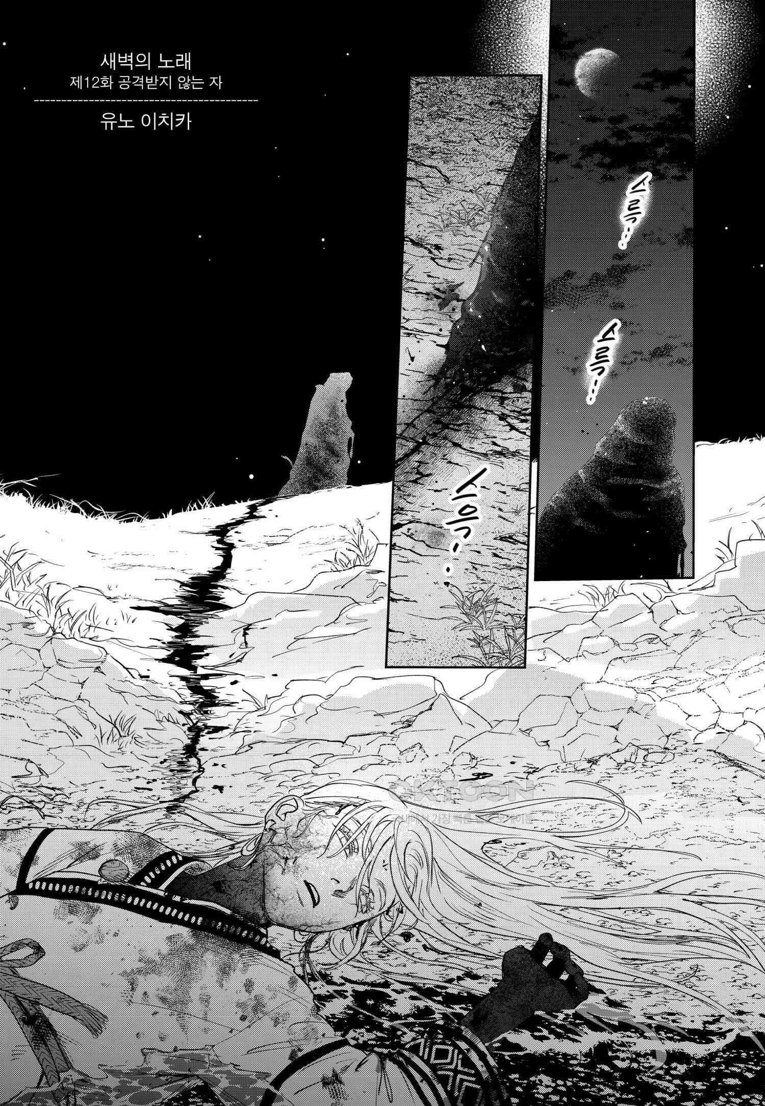[인디고] [from RED] 새벽의 노래 12화 2