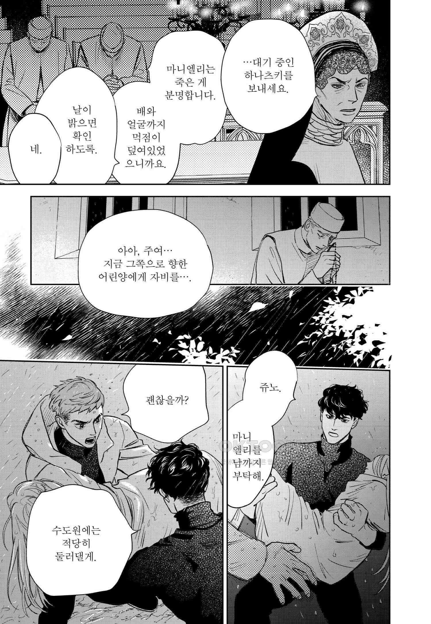 [인디고] [from RED] 새벽의 노래 12화 4