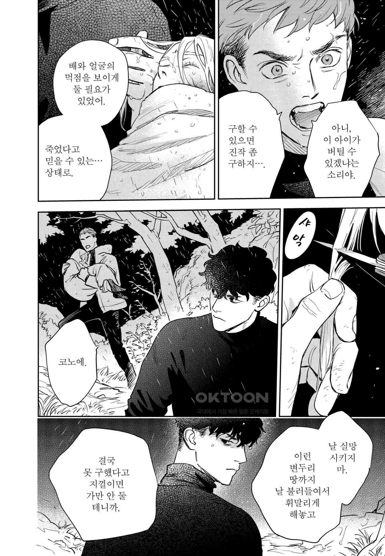 [인디고] [from RED] 새벽의 노래 12화 5