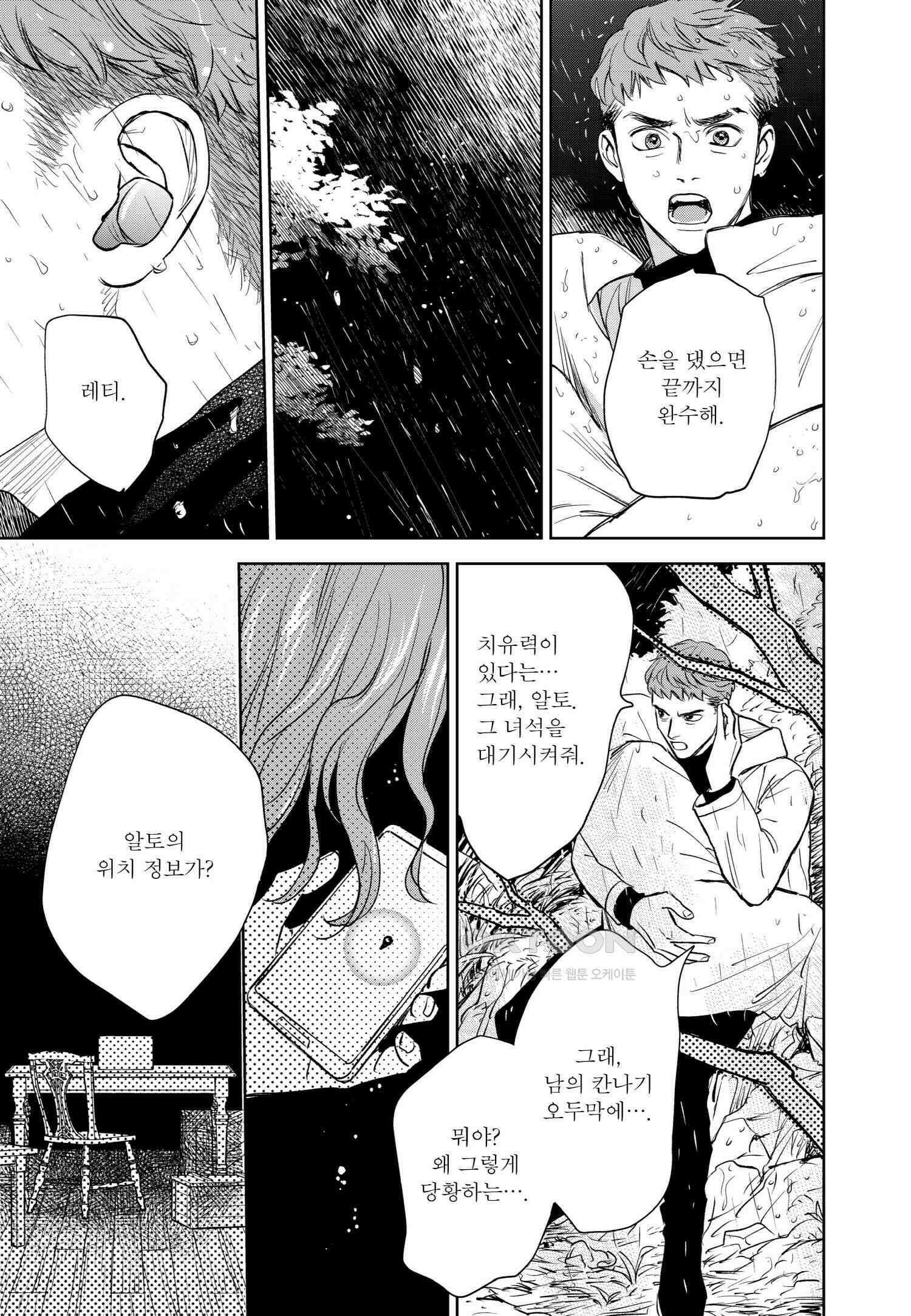 [인디고] [from RED] 새벽의 노래 12화 6