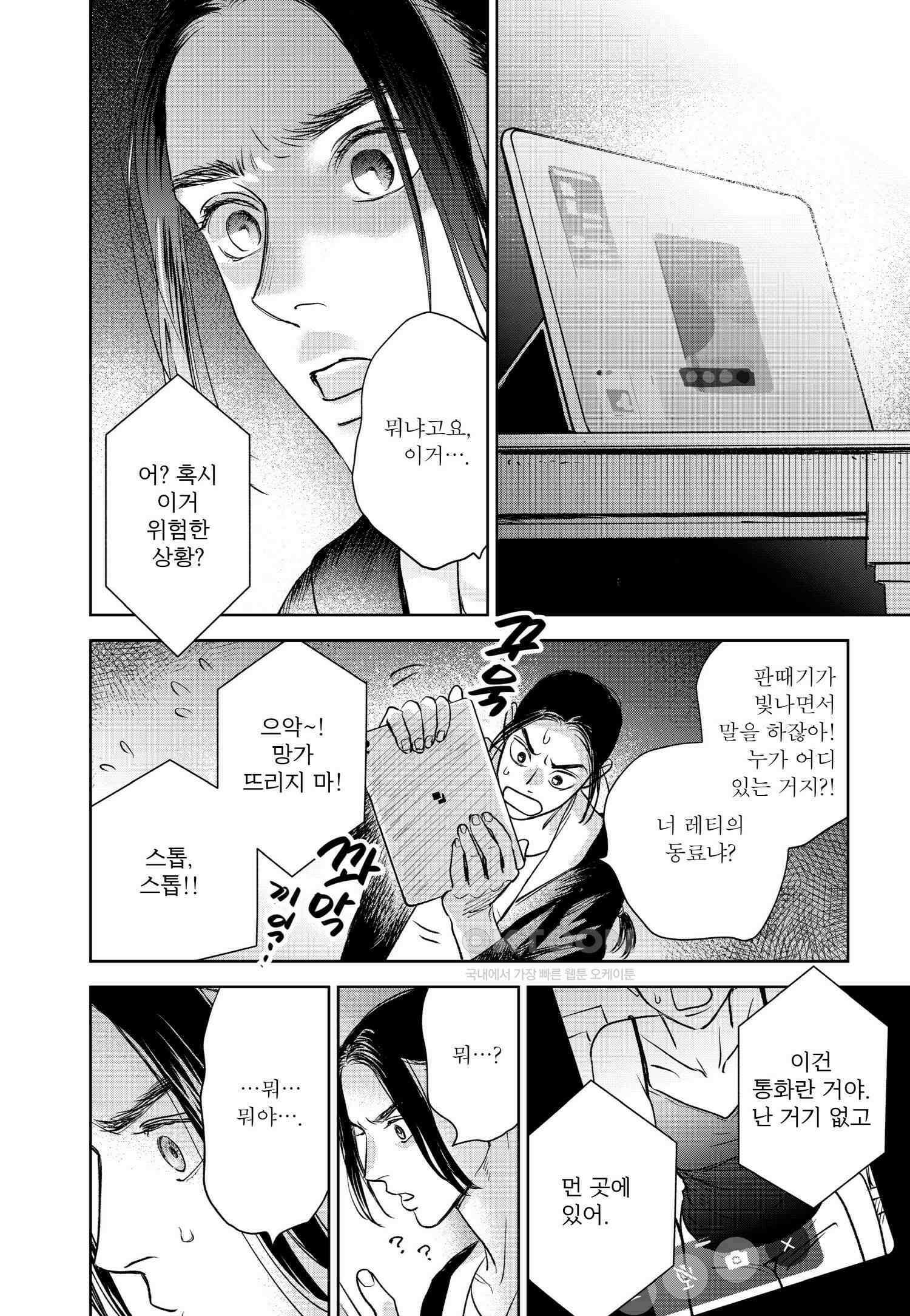 [인디고] [from RED] 새벽의 노래 12화 7