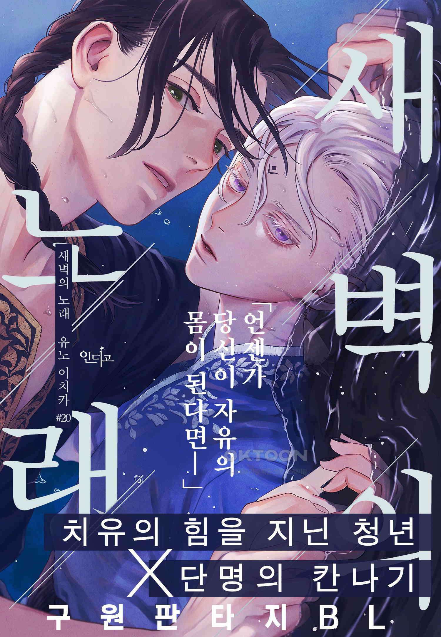 [인디고] [from RED] 새벽의 노래 20화 1