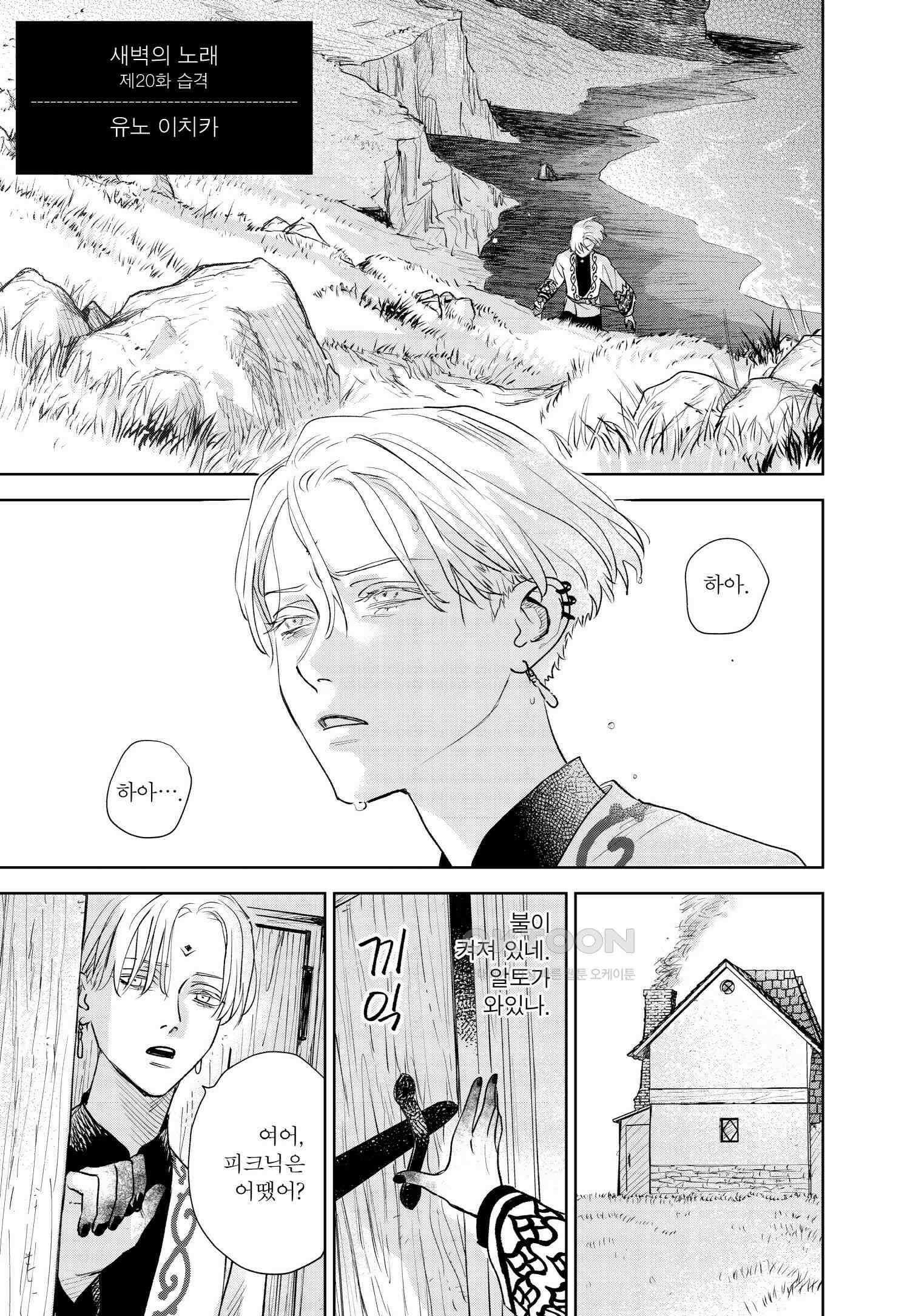 [인디고] [from RED] 새벽의 노래 20화 2