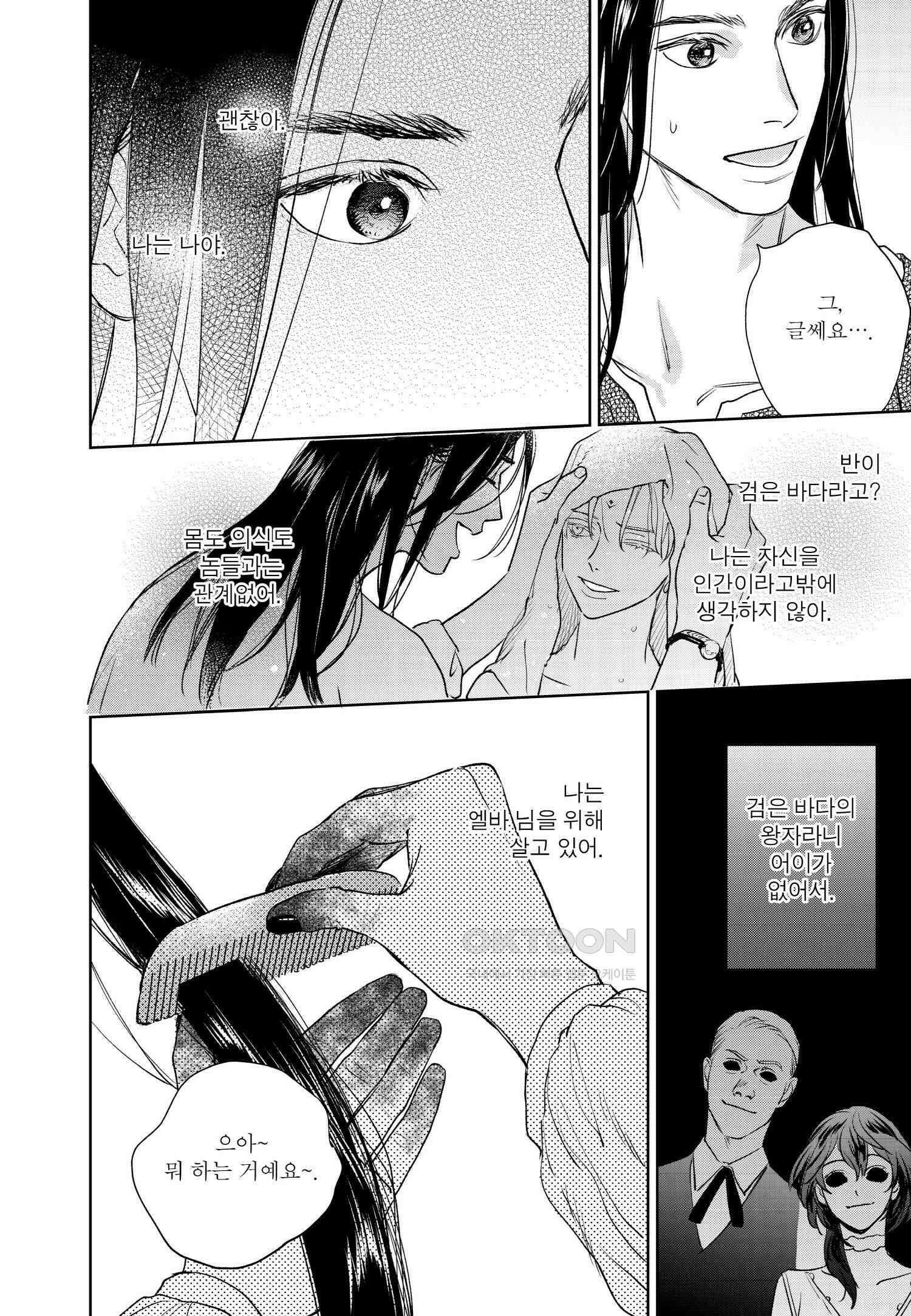 [인디고] [from RED] 새벽의 노래 20화 7