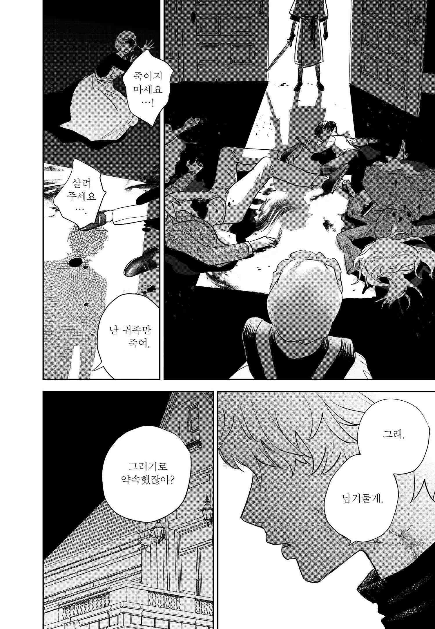 [인디고] [from RED] 새벽의 노래 20화 9