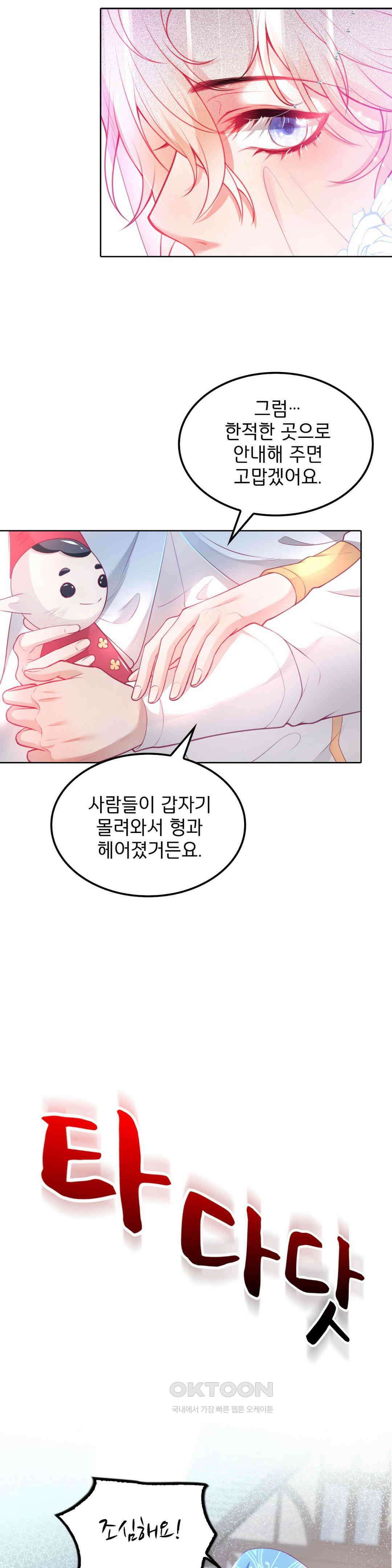 검은 달의 왕자 74화 2