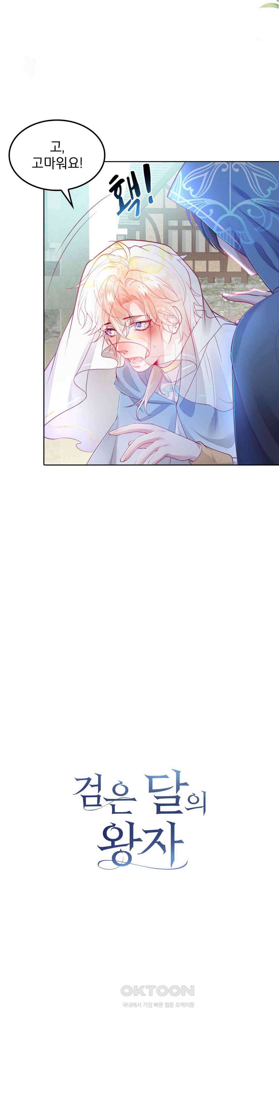 검은 달의 왕자 74화 4
