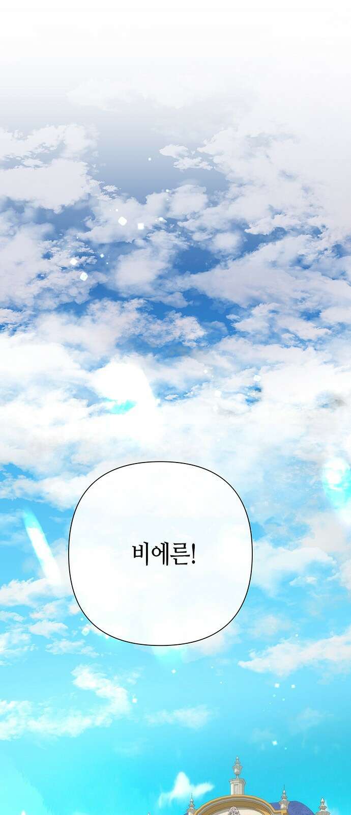 문제적 왕자님 - 86화: 그러니 너도 견뎌 2