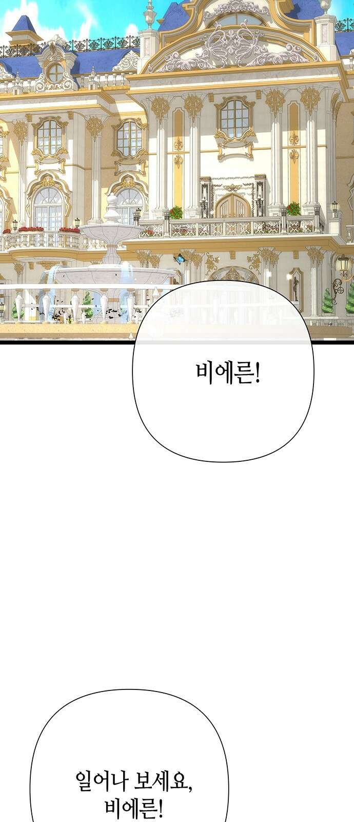 문제적 왕자님 - 86화: 그러니 너도 견뎌 3