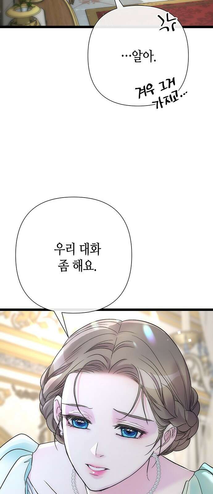 문제적 왕자님 - 86화: 그러니 너도 견뎌 7