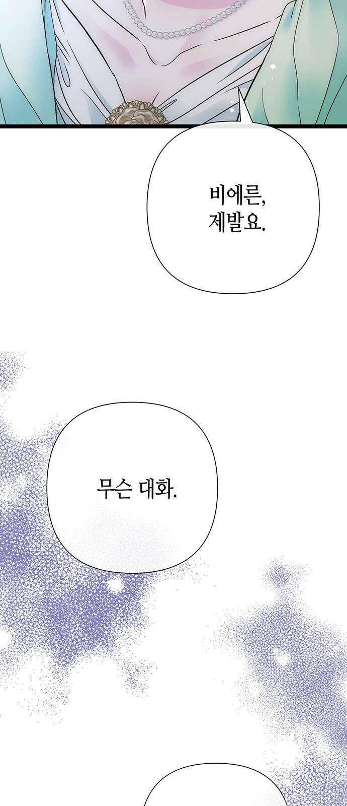 문제적 왕자님 - 86화: 그러니 너도 견뎌 8