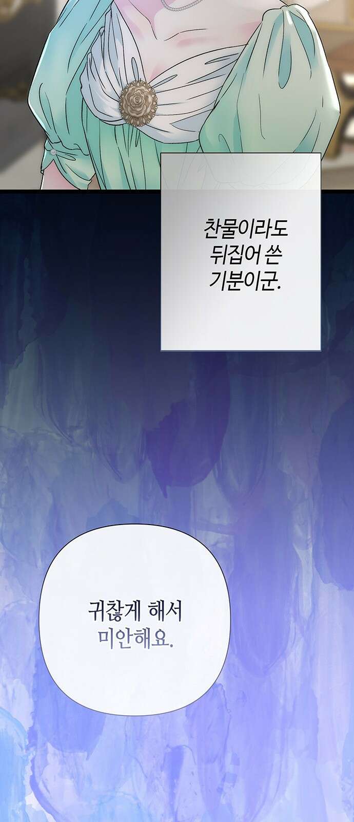 문제적 왕자님 - 86화: 그러니 너도 견뎌 11