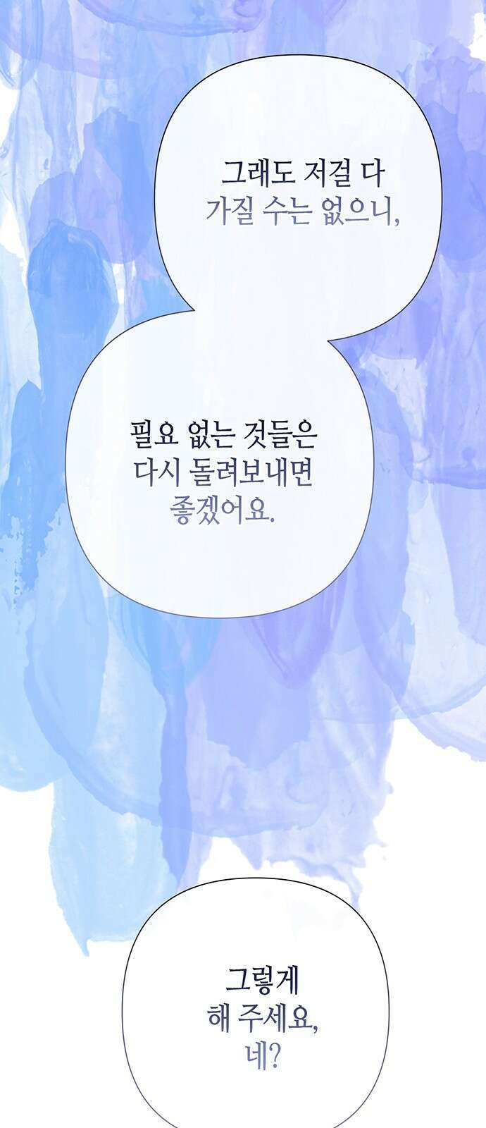 문제적 왕자님 - 86화: 그러니 너도 견뎌 12