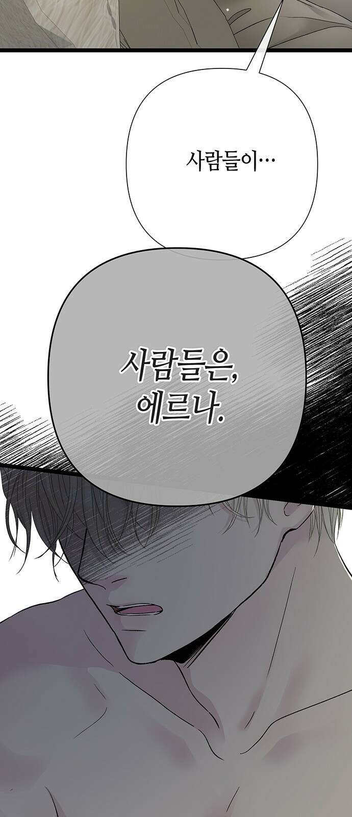 문제적 왕자님 - 86화: 그러니 너도 견뎌 14