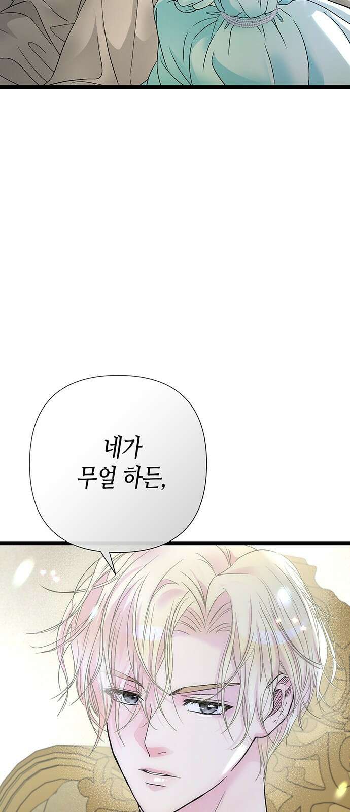 문제적 왕자님 - 86화: 그러니 너도 견뎌 16