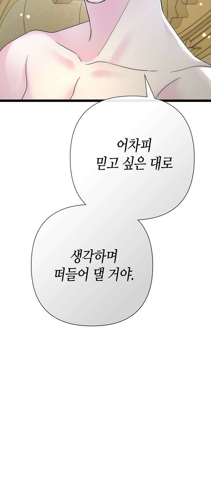 문제적 왕자님 - 86화: 그러니 너도 견뎌 17