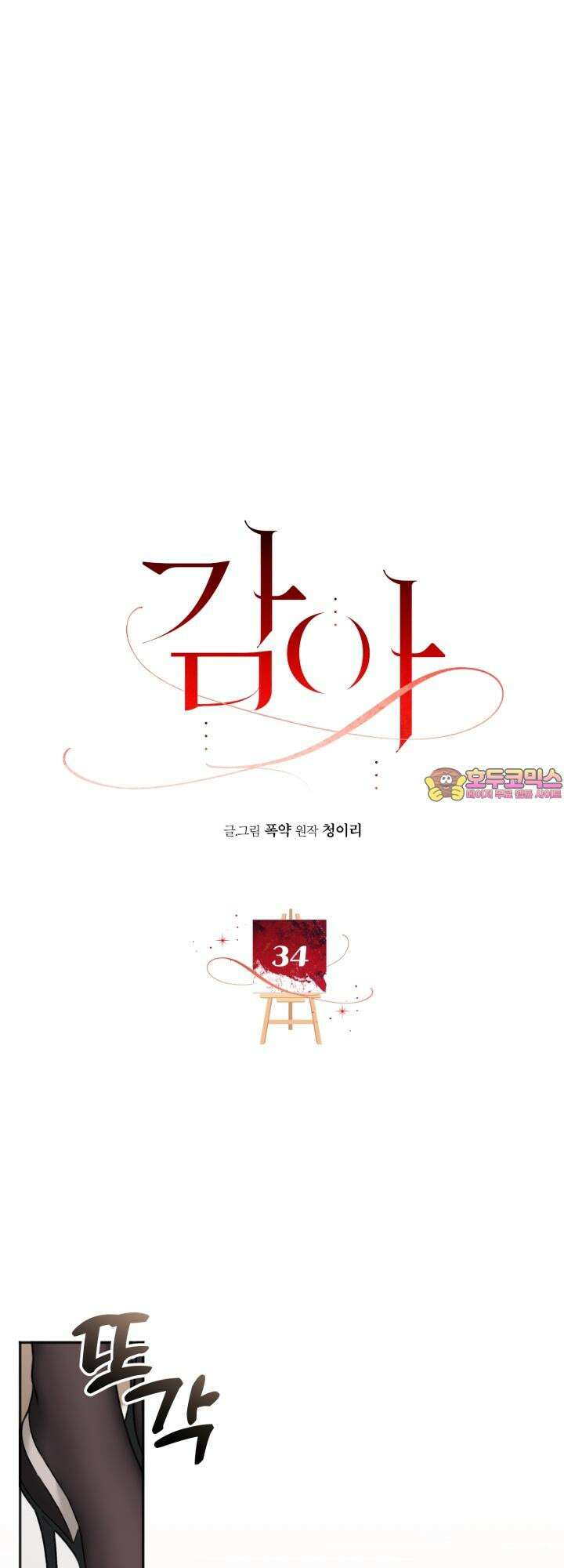 감아 34화 1