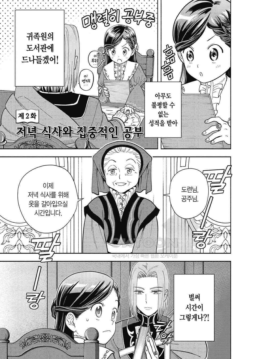 책벌레의 하극상 제4부 4화 2